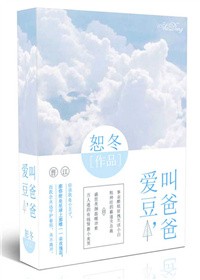 爱豆,叫爸爸