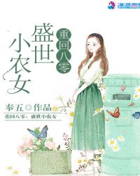重回八零:盛世小农女